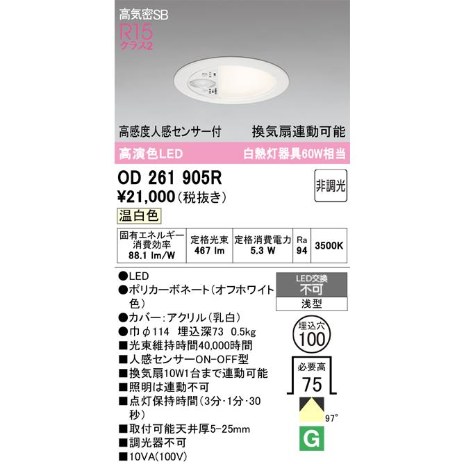 もらって嬉しい出産祝い オーデリックLEDダウンライト温白色Φ100人感