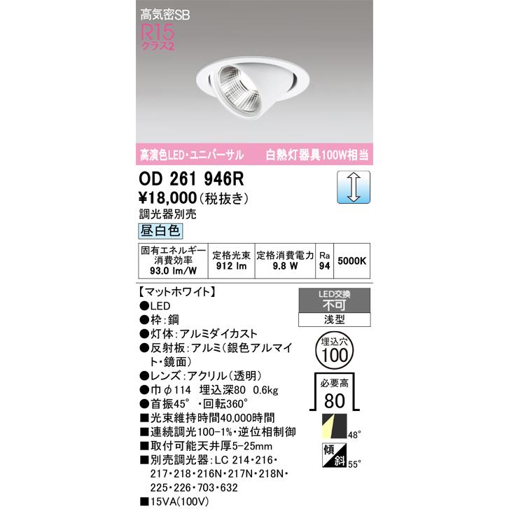 ODELIC（オーデリック） OD261946R ダウンライト φ100 調光 調光器別売