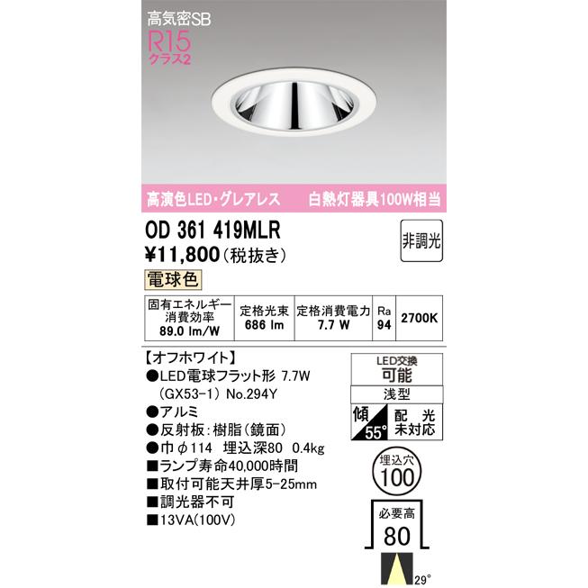 ODELIC（オーデリック） OD361419MLR(ランプ別梱) ダウンライト φ100 