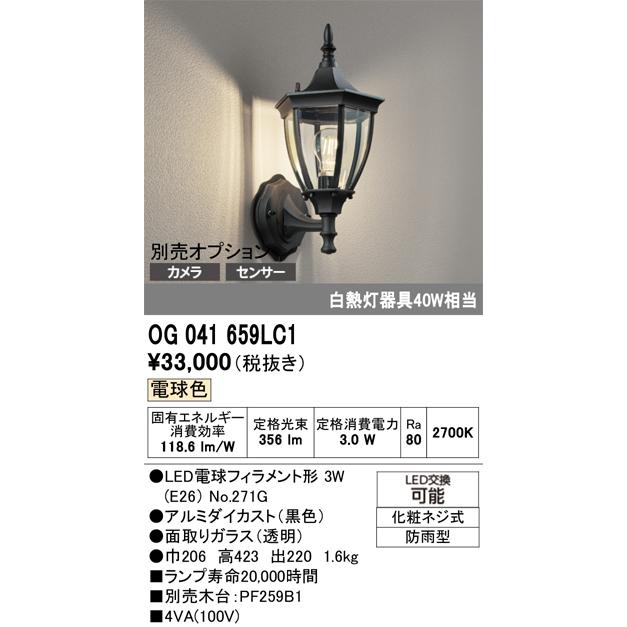βオーデリック/ODELIC【OG041659LC1】ポーチライト 電球色 LEDランプ 