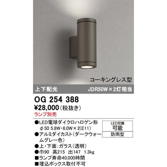ODELIC（オーデリック） 照明器具 OG254388 エクステリアポーチライト