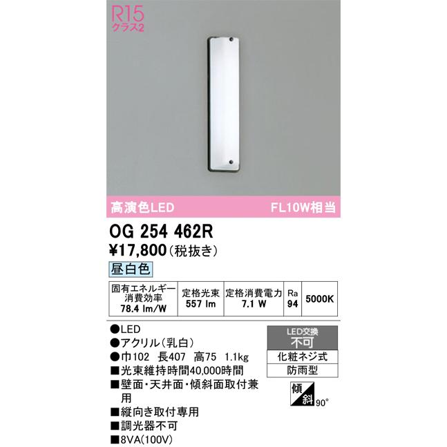 ODELIC（オーデリック） OG254462R エクステリア ポーチライト LED一