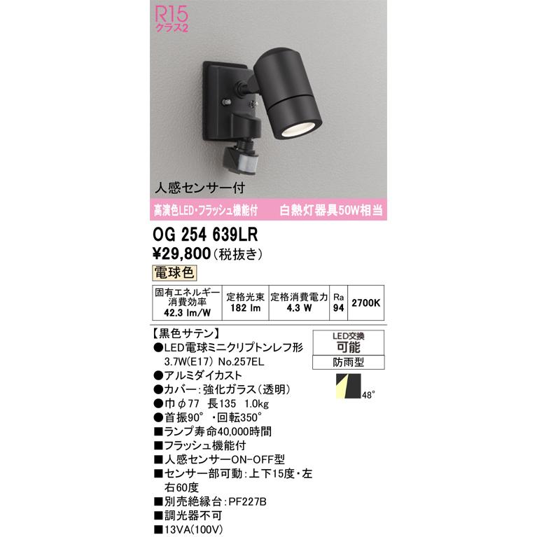 ODELIC（オーデリック） OG254639LR エクステリア スポットライト LED