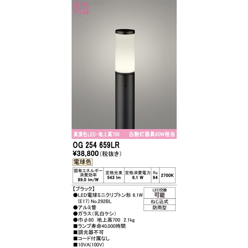 ODELIC（オーデリック） OG254659LR(ランプ別梱) エクステリア