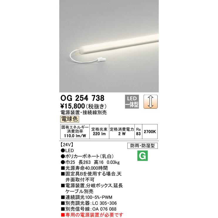 ソラページ ODELIC（オーデリック） OG254738 エクステリア間接照明 LED一体型