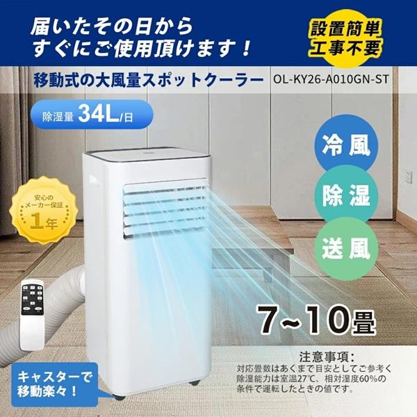 MANSHIN OL-KY26-A010GN-ST スポットエアコン スタイリッシュスポット 