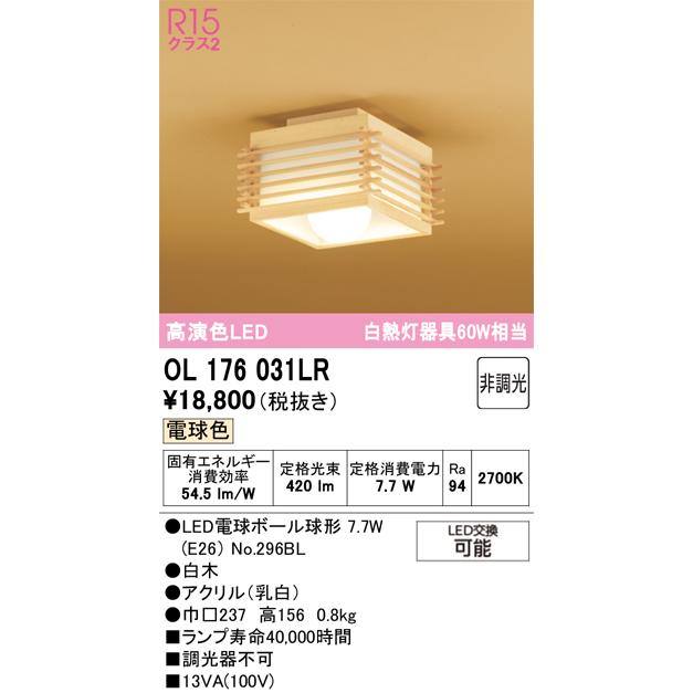 ODELIC オーデリック OL176031LR(ランプ別梱) シーリングライト