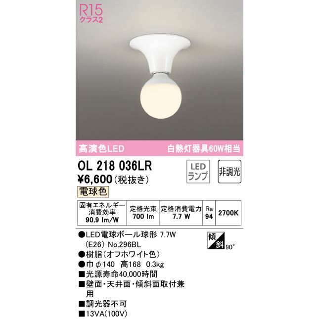 ODELIC（オーデリック） OL218036LR(ランプ別梱) シーリングライト 非