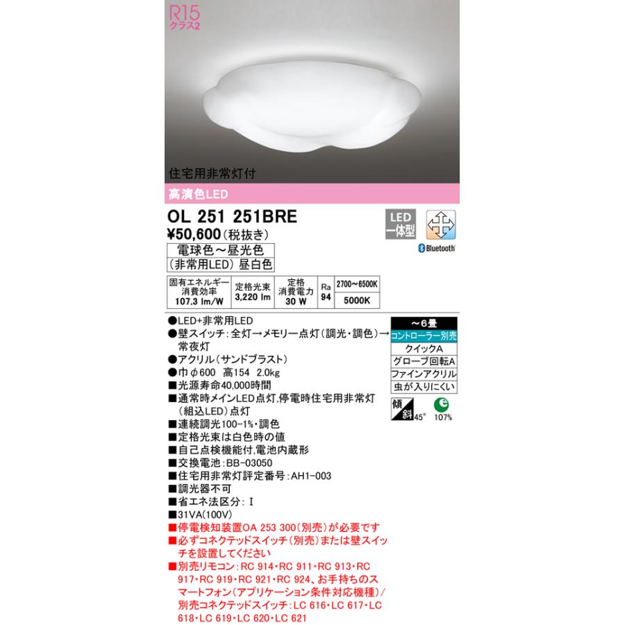 ◇シーリングライト LED 6畳 リモコン付 オーデリック OL251251 2017年製 照明器具 調光・調色タイプ 札幌市東区 新道東店 ODELIC（オーデリック） OL251251BRE シーリングライト 6畳 調光 調色