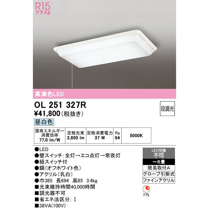ODELIC（オーデリック） OL251327R シーリングライト 6畳 非調光 LED一