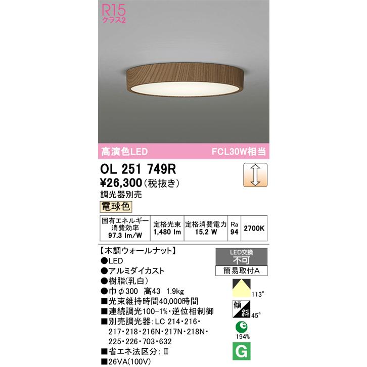 ODELIC（オーデリック） [納期未定]オーデリック OL251749R シーリング