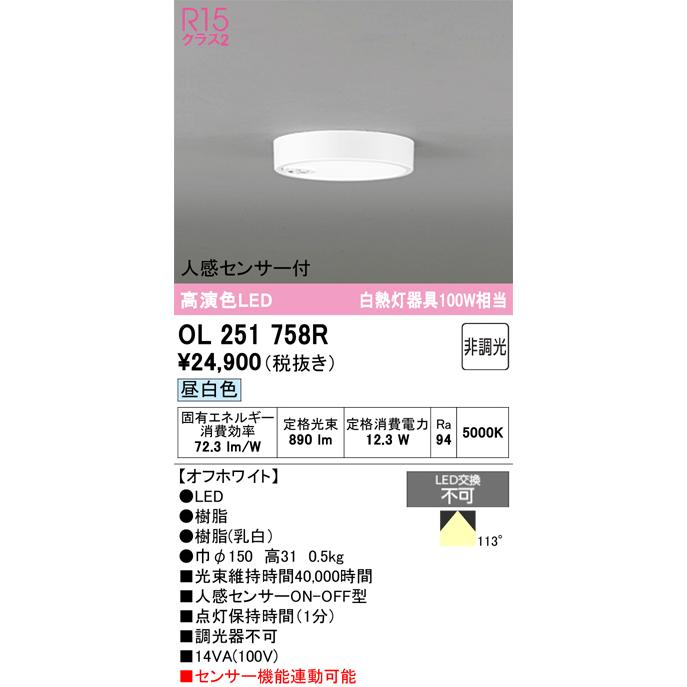新品未使用 オーデリック OL251758R 人感センサー付シーリングライト ODELIC（オーデリック） OL251758R シーリングライト 非調光 LED一体型