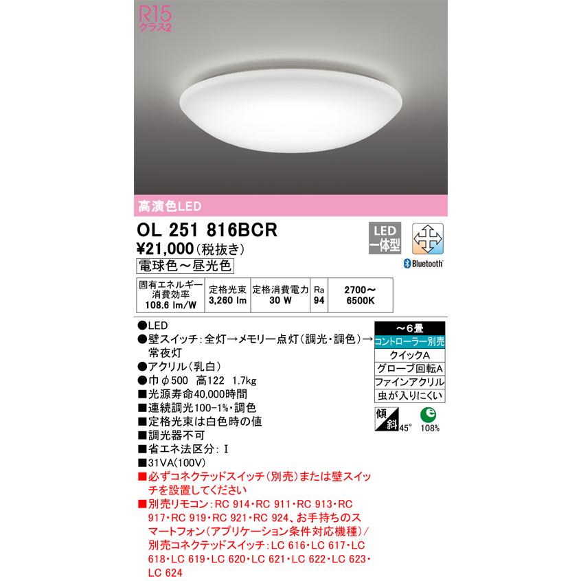 オーデリック　OL251816BCR　シーリングライト 6畳 調光 調色 Bluetooth リモコン別売 LED一体型 電球色〜昼光色  :ol251816bcr:coordiroom ヤフー店 - 通販 - Yahoo!ショッピング