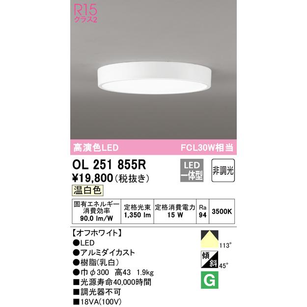 ODELIC（オーデリック） OL251855R シーリングライト 非調光 LED一体型