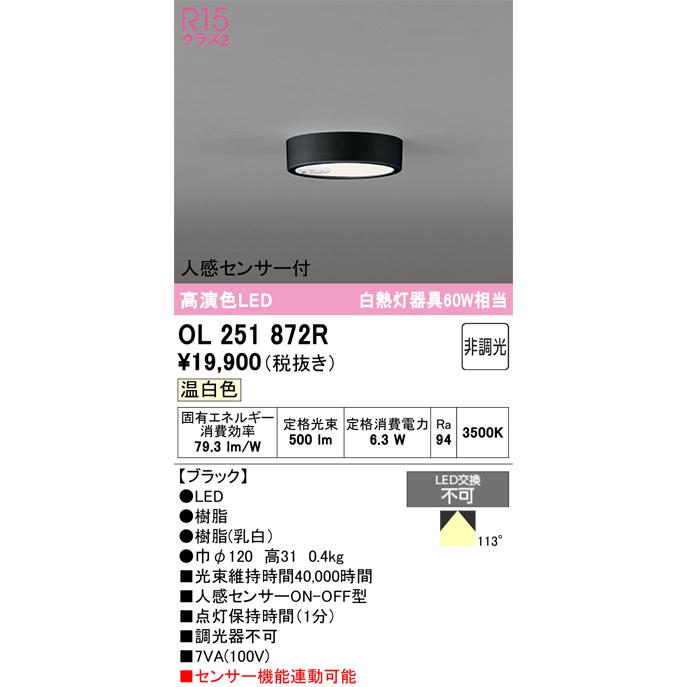 ODELIC LEDシーリングライト OL251872R ODELIC（オーデリック） OL251872R シーリングライト 非調光 LED一体型