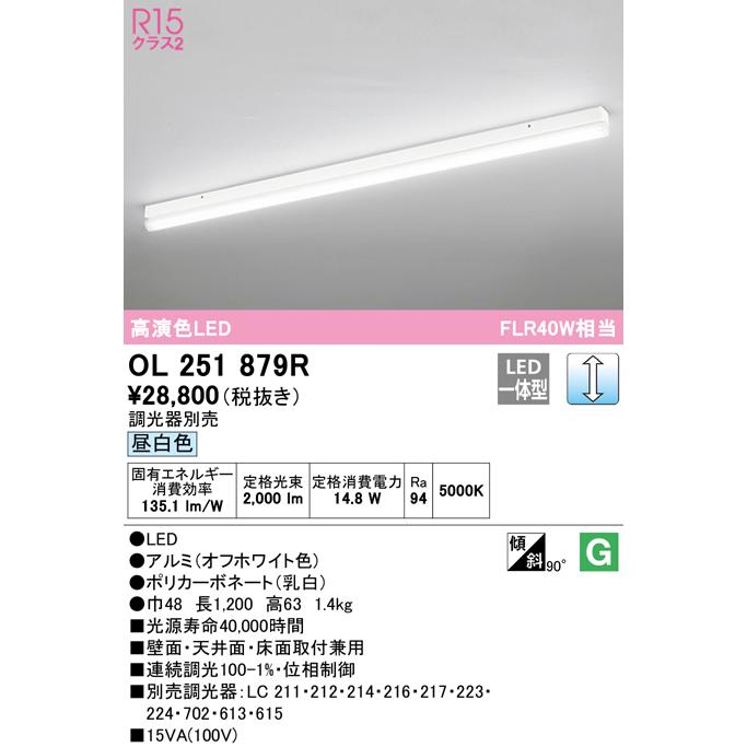 オーデリック OL251879R ベースライト 調光 調光器別売 LED一体型 昼白色 オフホワイト :ol251879r:coordiroom  ヤフー店 - 通販 - Yahoo!ショッピング