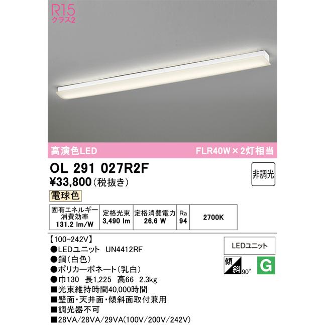 ODELIC（オーデリック） OL291027R2F(LEDユニット別梱) ブラケット