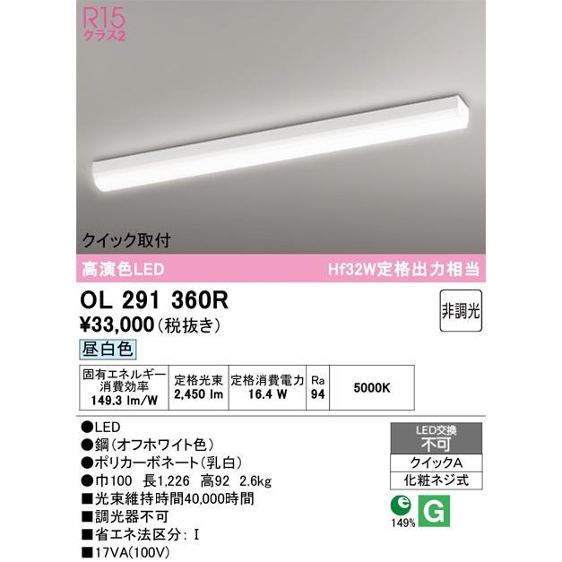 オーデリック OL291360R ベースライト 非調光 LED一体型 昼白色  