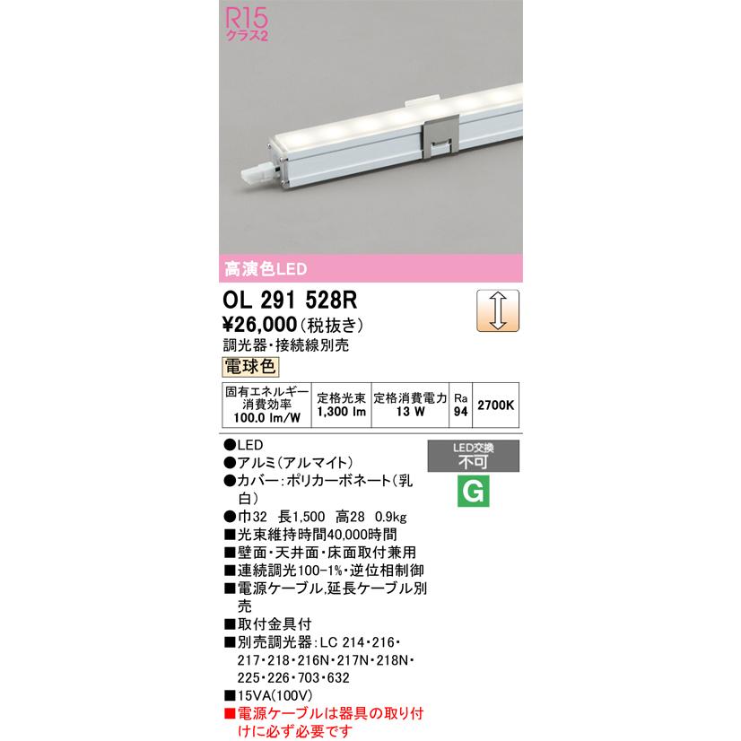 ODELIC（オーデリック） OL291528R 間接照明 長1500 調光 電源内蔵型 
