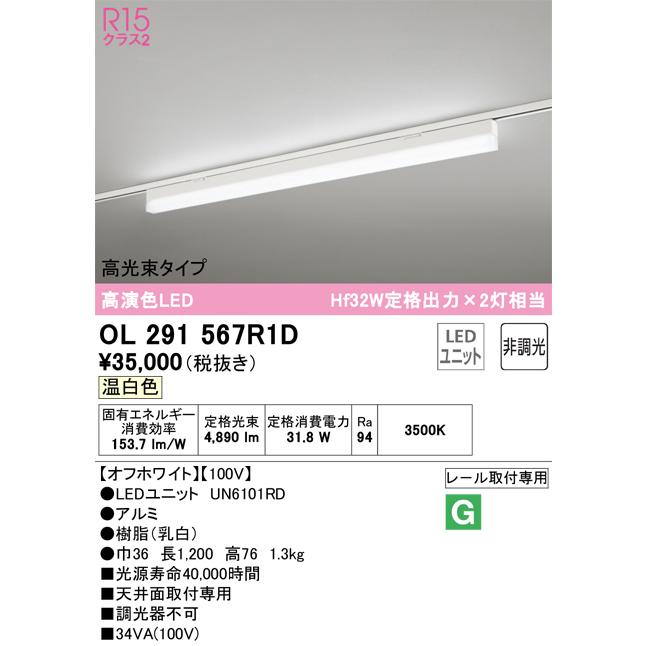 ODELIC（オーデリック） OL291567R1D(LED光源ユニット別梱) ベース