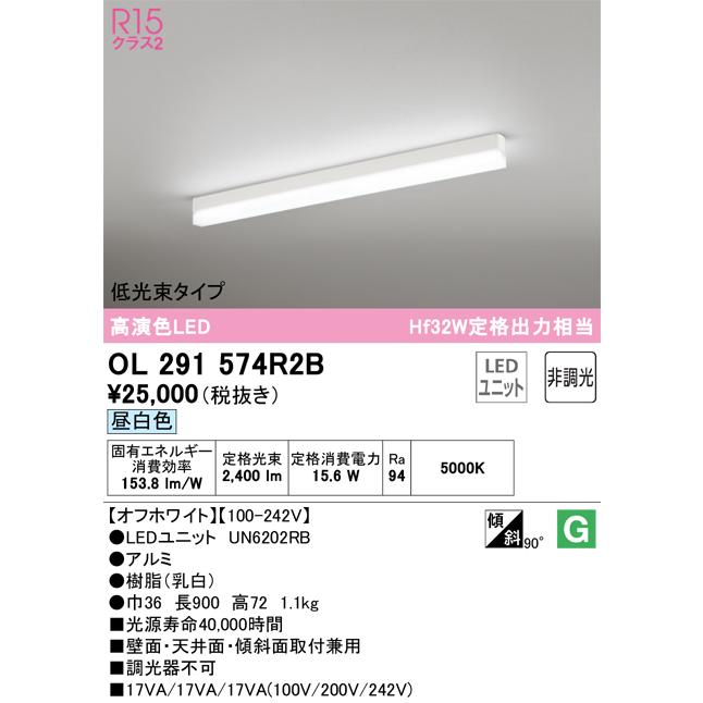 【新品未使用】オーデリック ベースライト OL291574R2B（昼白色） ODELIC オーデリック OL291574R2B(LED光源ユニット別梱) ベースライト