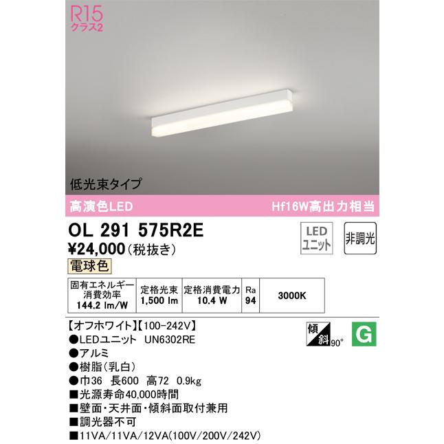 2個セット【新品・未開封】オーデリック LED照明 OL 291 475BCR ODELIC（オーデリック） OL291575R2E(LED光源ユニット別梱) ベース