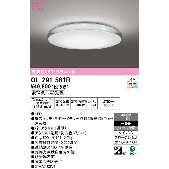 ODELIC（オーデリック） OL291581R シーリングライト 8畳 調光 調色