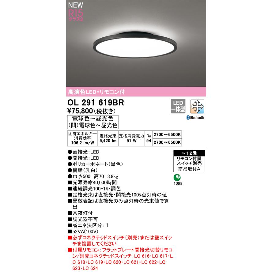 オーデリック OL291619BR シーリングライト 12畳 調光調色 Bluetooth リモコン付 LED一体型 高演色LED 黒色｜coordiroom｜02