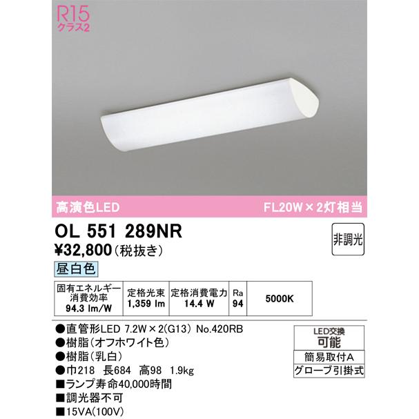 ODELIC OL551289NR LEDシーリング　オーデリック　未使用品 ODELIC（オーデリック） OL551289NR キッチンライト 非調光 LEDランプ