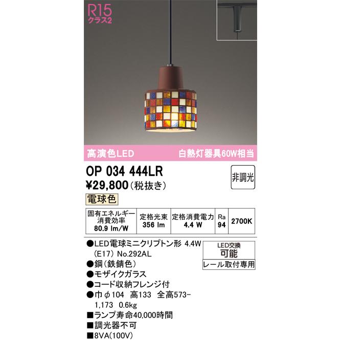 ODELIC（オーデリック） OP034444LR ペンダントライト 非調光 LED