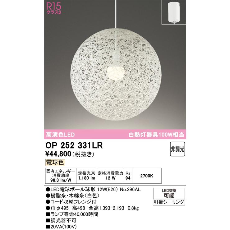 オーデリック OP252331LR(ランプ別梱) ペンダントライト 非調光 LED 