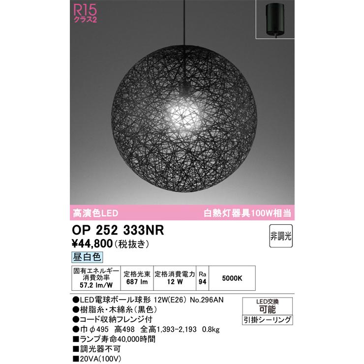 新品OP252362N オーデリック LED和風ペンダン 昼白色 段調光タイプ 新品OP252362N オーデリック LED和風ペンダン 昼白色 段調光タイプ