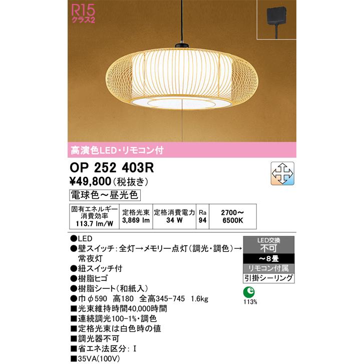 ODELIC（オーデリック） OP252403R ペンダントライト 8畳 調光 調色