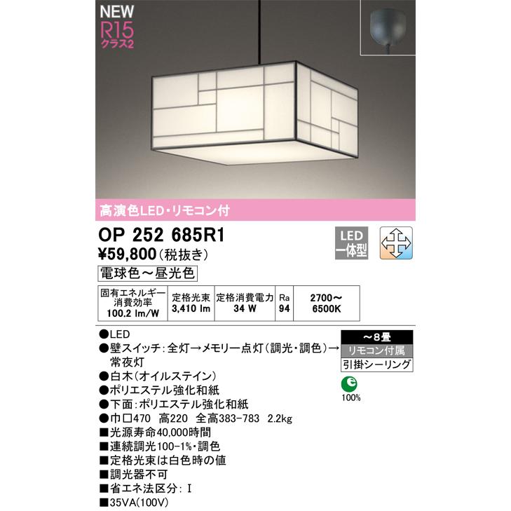 ＊＊＊様 ODELIC（オーデリック） OP252685R1 和風照明 ペンダントライト 8畳 調