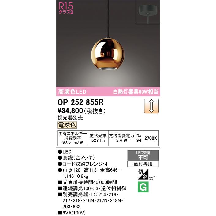 ODELIC（オーデリック） OP252855R ペンダントライト 調光 調光器別売