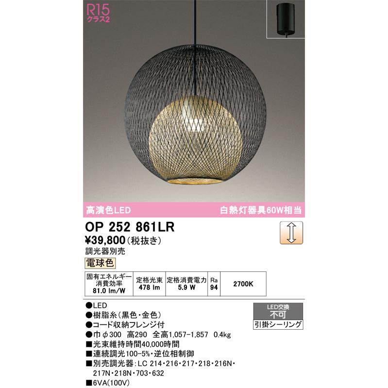 ODELIC（オーデリック） OP252861LR ペンダントライト 調光 調光器別売