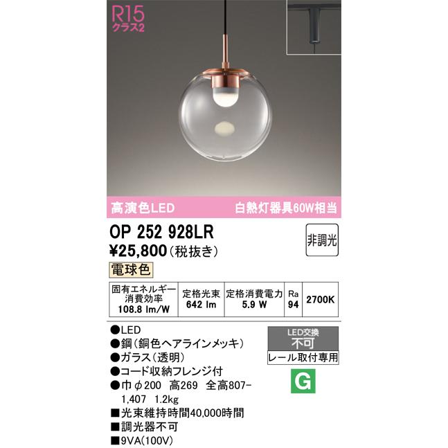 ODELIC（オーデリック） OP252928LR ペンダントライト 非調光 LED一