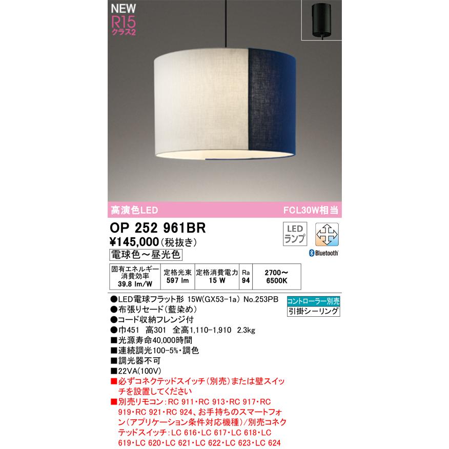 オーデリック OP252961BR(ランプ別梱) ペンダントライト 調光調色 Bluetooth リモコン別売 LEDランプ 高演色LED フレンジタイプ 藍染め_1