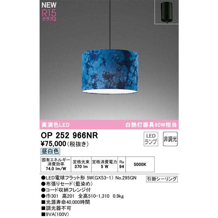 【Ｋ】ペンダントライト 55cm オーデリック Ａ.Ｂ2個セット ODELIC（オーデリック） OP252966NR(ランプ別梱) ペンダントライト 非