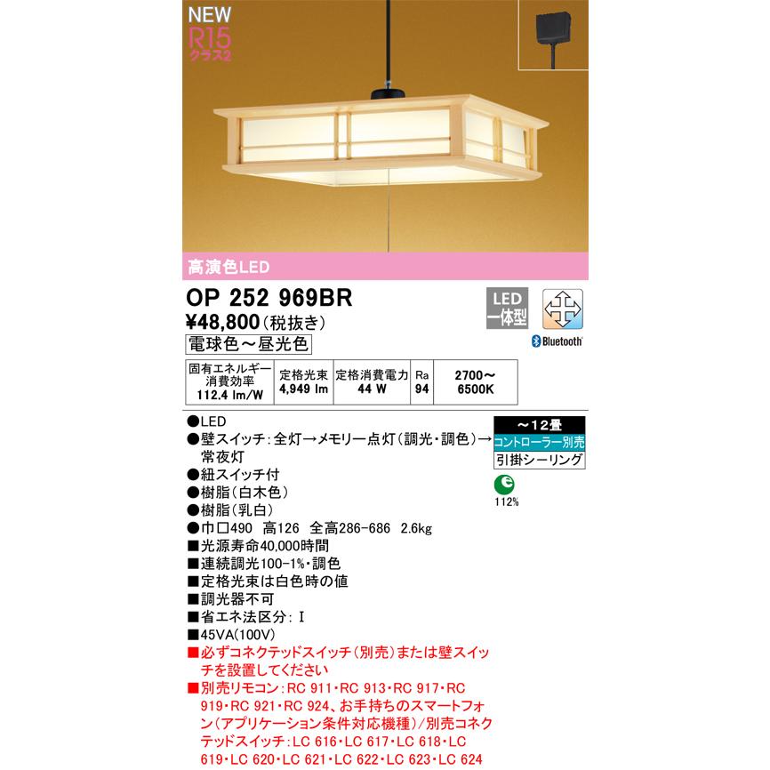 ODELIC（オーデリック） OP252969BR 和風照明 ペンダントライト 12畳