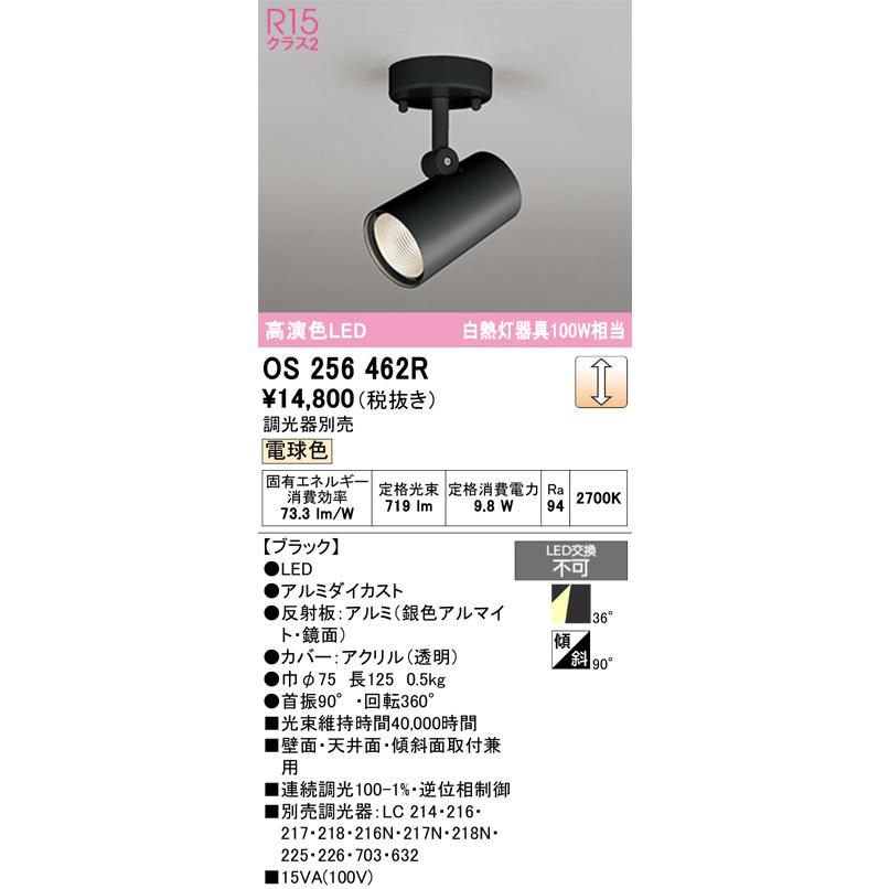 (送料無料) オーデリック OS256462R スポットライト LED一体型 電球色 調光 ODELIC ODELIC（オーデリック） OS256462R スポットライト 調光 調光器別売