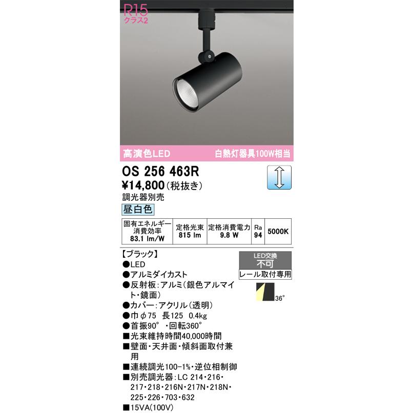 ODELIC（オーデリック） OS256463R スポットライト 調光 調光器別売