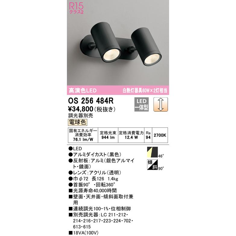 売れ筋介護用品も! 調光 オーデリック OS256484R スポットライト 調光器別売 ブラック フレンジタイプ 電球色 LED一体型 スポットライト 売れ筋介護用品も! 調光 オーデリック OS256484R スポットライト 調光器別売 ブラック フレンジタイプ 電球色 LED一体型 スポットライト