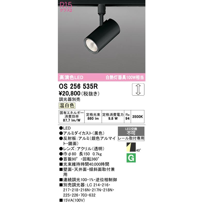 オーデリック ODELIC スポットライト OS256535 8個セット ODELIC