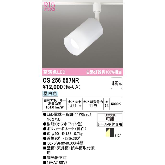 スタンドファン ホワイト/ブラック リモコン付き ODELIC オーデリック OS256557NR(ランプ別梱) スポットライト 非