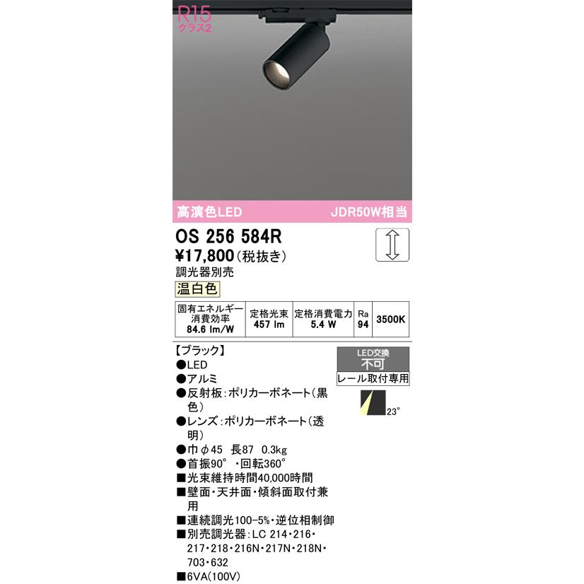 ODELIC（オーデリック） OS256584R スポットライト 調光 調光器別売