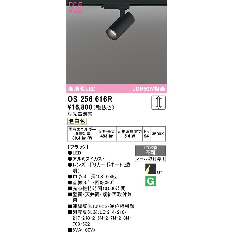 ODELIC（オーデリック） OS256616R スポットライト 調光 調光器別売