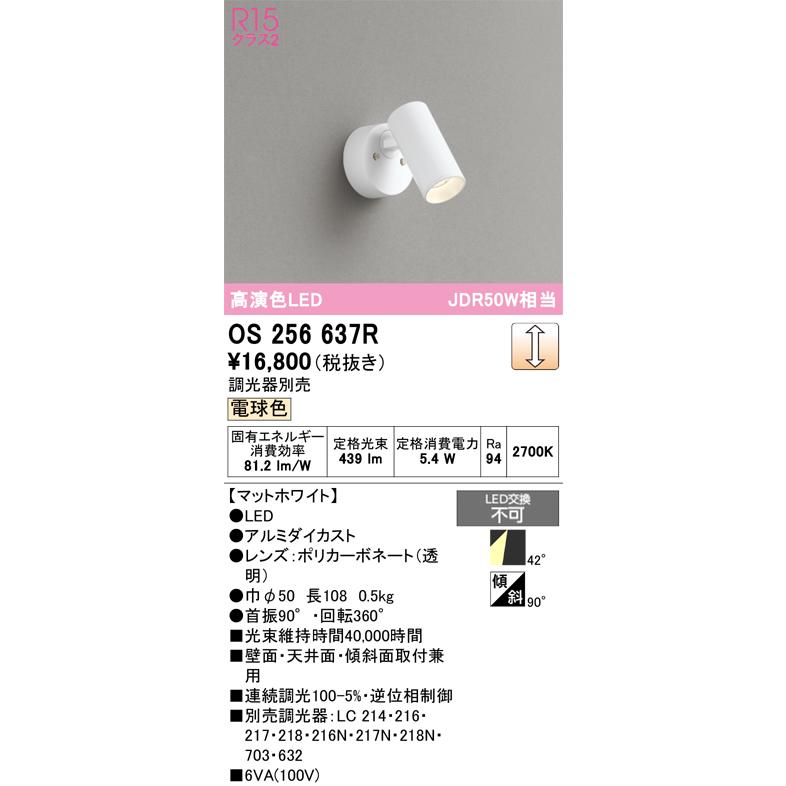 ODELIC（オーデリック） OS256637R スポットライト 調光 調光器別売