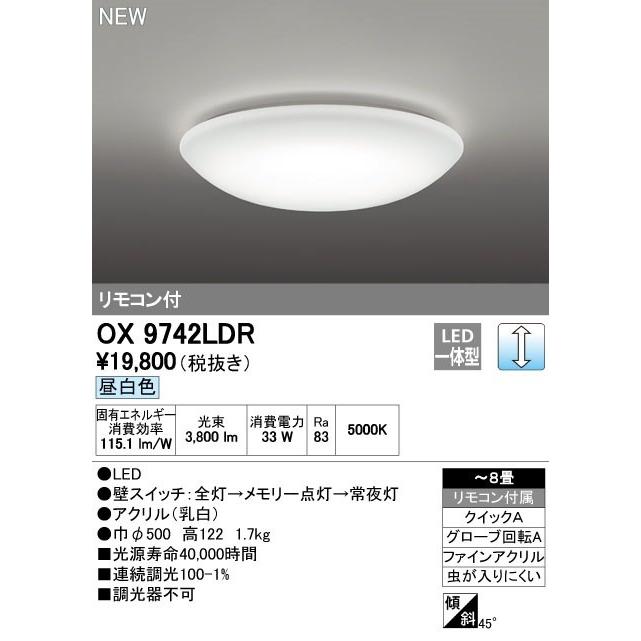 ODELIC オーデリック OX9742LDR シーリングライト LED一体型 非調光 昼  