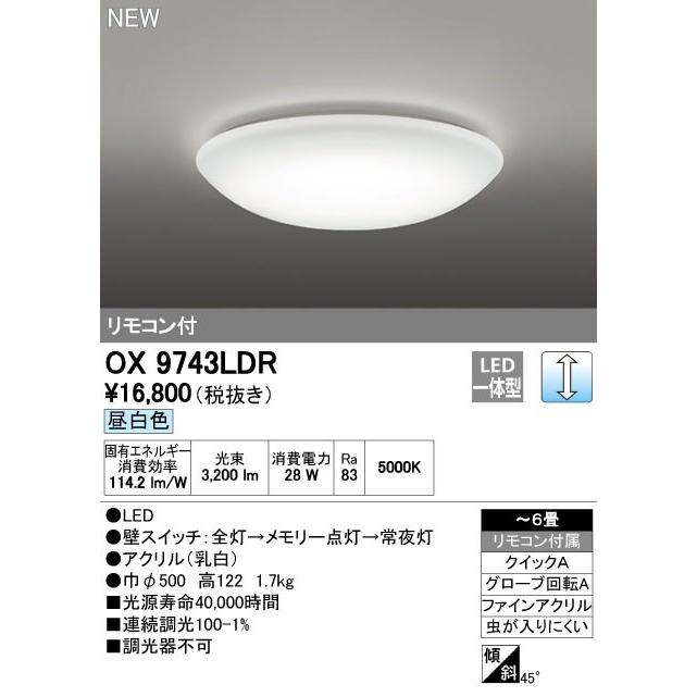 ODELIC オーデリック OX9743LDR シーリングライト LED一体型 非